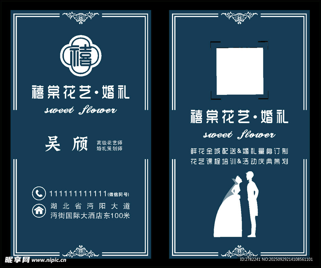 婚礼照片墙