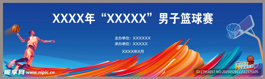 青少年篮球联赛海报