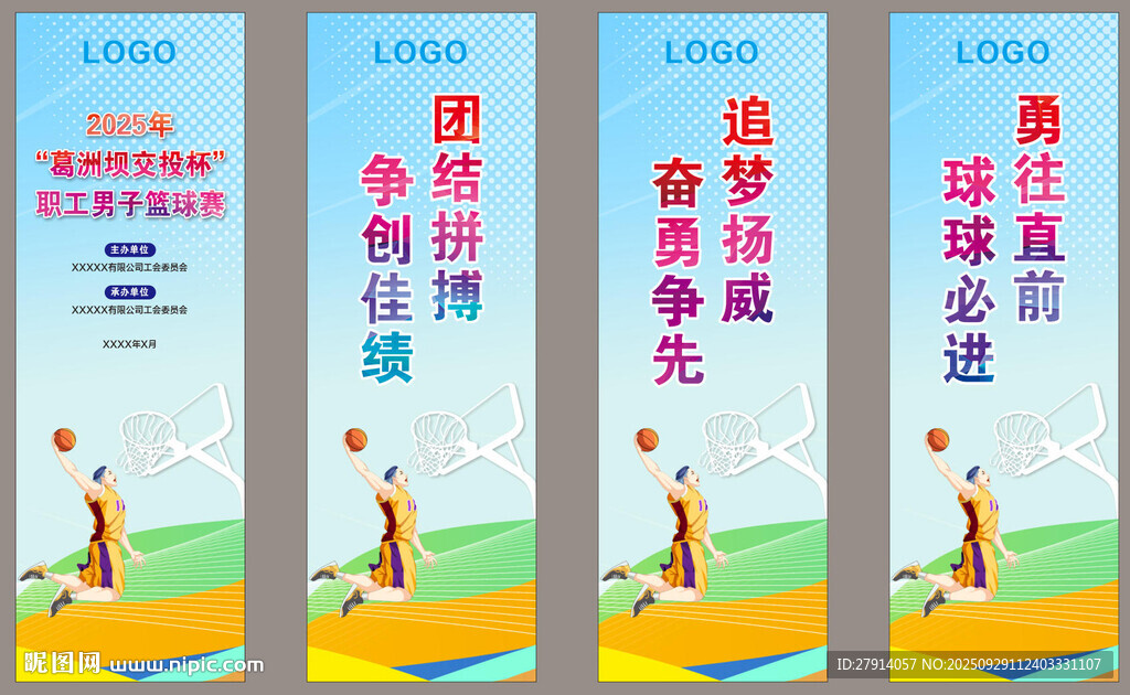 运动宣传标语海报道旗