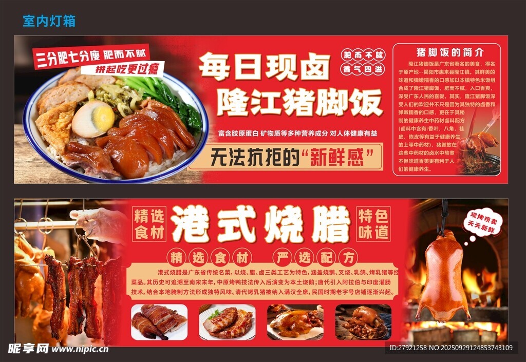 猪脚饭灯箱