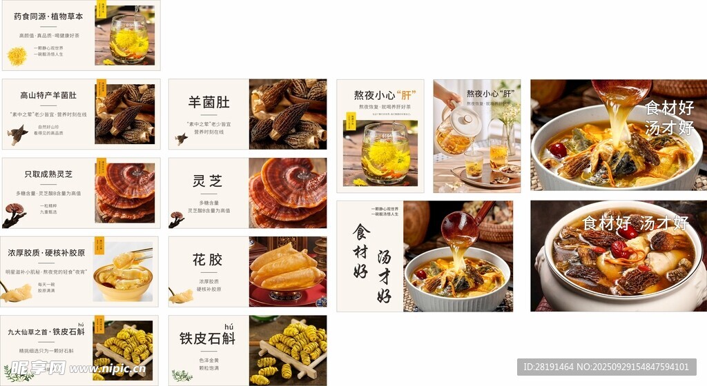 药材食补