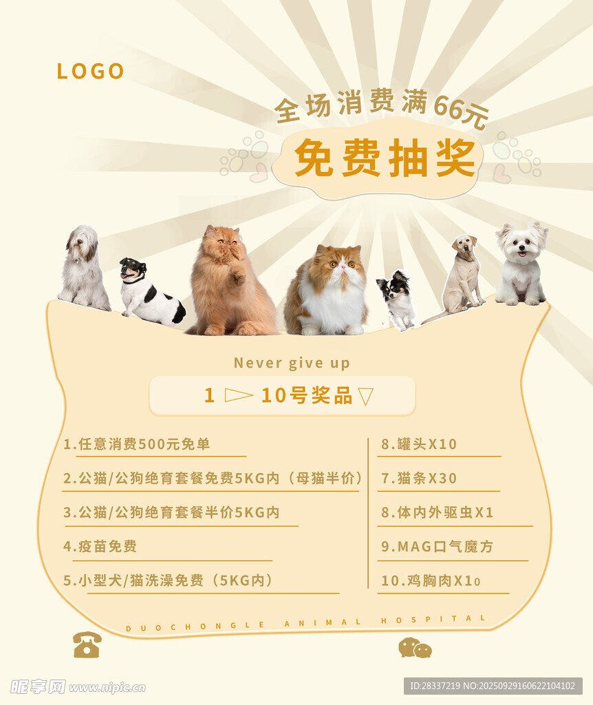 宠物免费抽奖活动海报