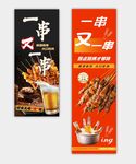 美味烤串 展架