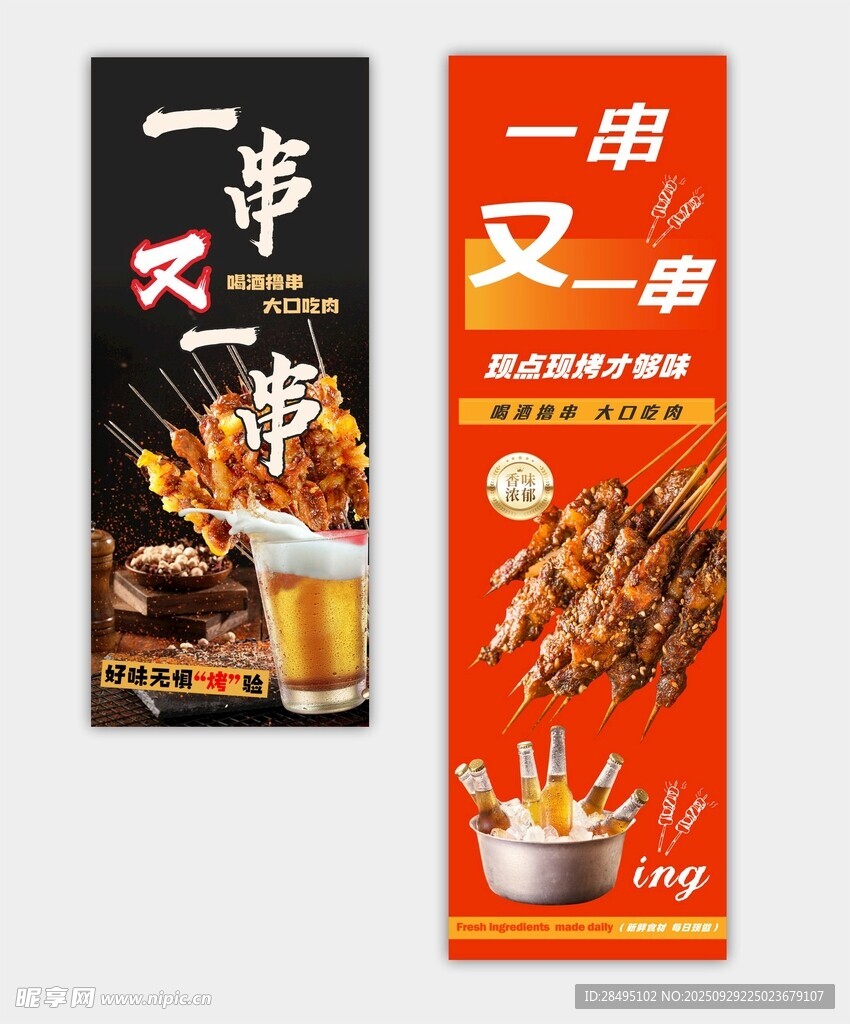 美味烤串 展架
