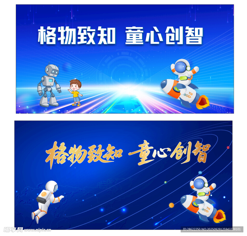 科技 展板