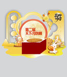 中秋美陈
