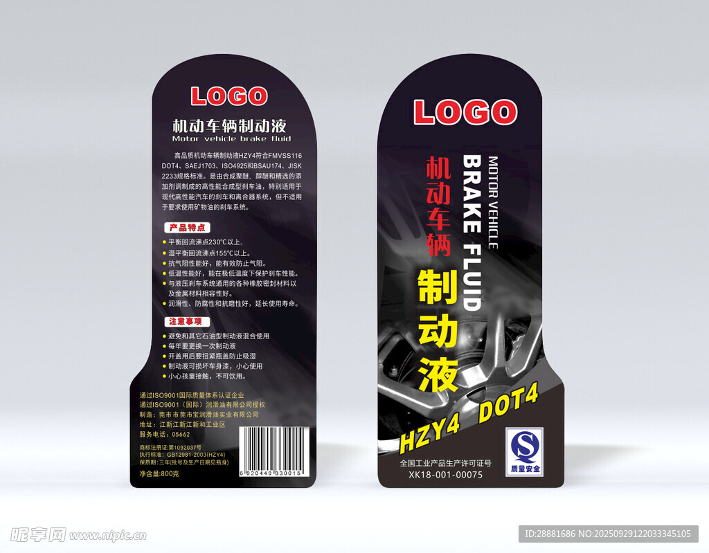 润滑油包装设计