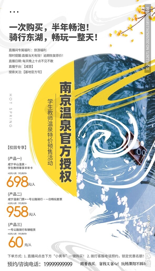 温泉海报设计