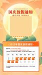 国庆放假通知