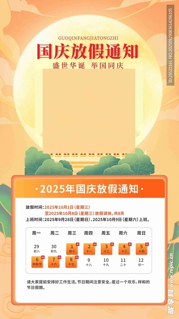 国庆放假通知