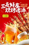 好友烧烤啤酒欢聚时刻