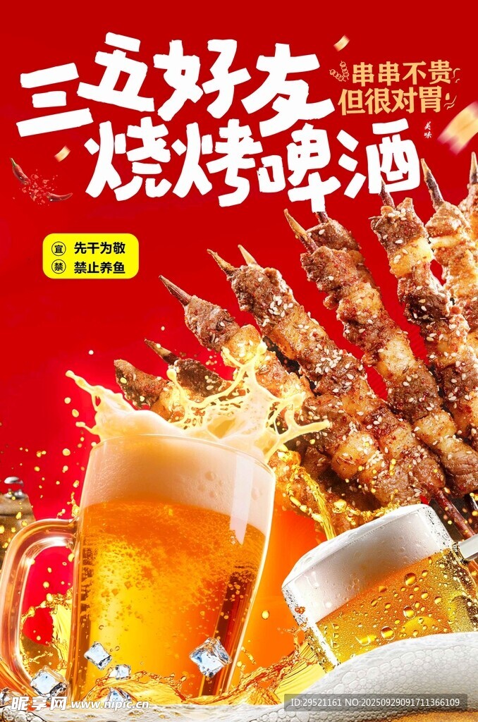 好友烧烤啤酒欢聚时刻