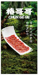 火锅 山野 牛肉 摆盘 户外