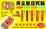 章鱼丸子  黄金脆皮烤肠