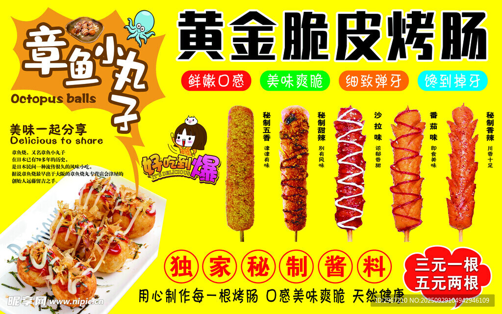 章鱼丸子  黄金脆皮烤肠