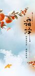 霜降节气