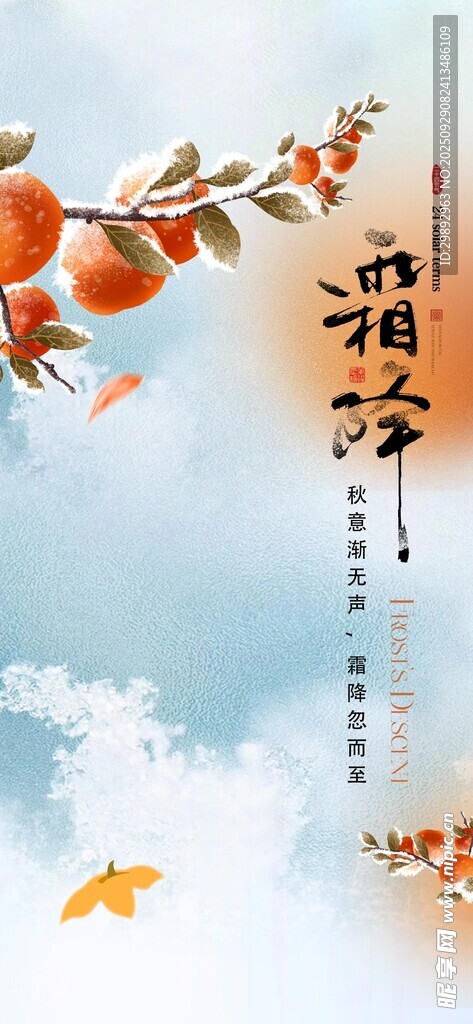 霜降节气