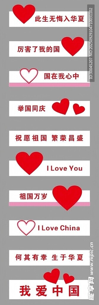 国庆地贴