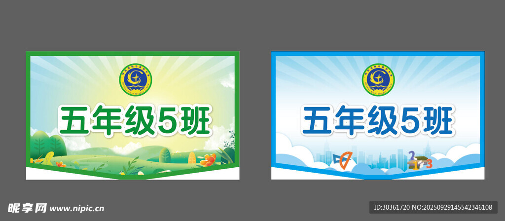 五年级5班班级牌