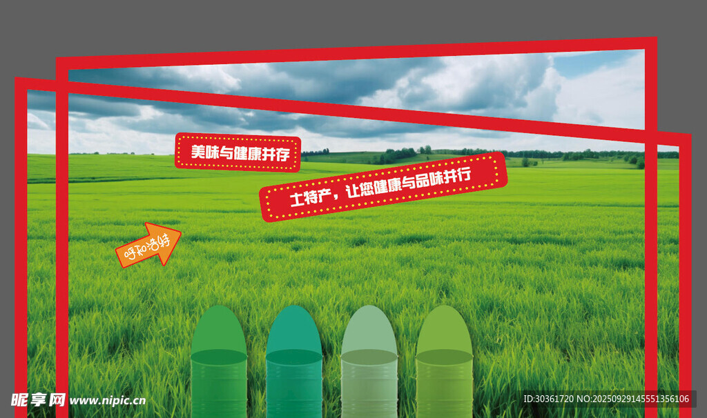 绿色田野打卡点标识牌