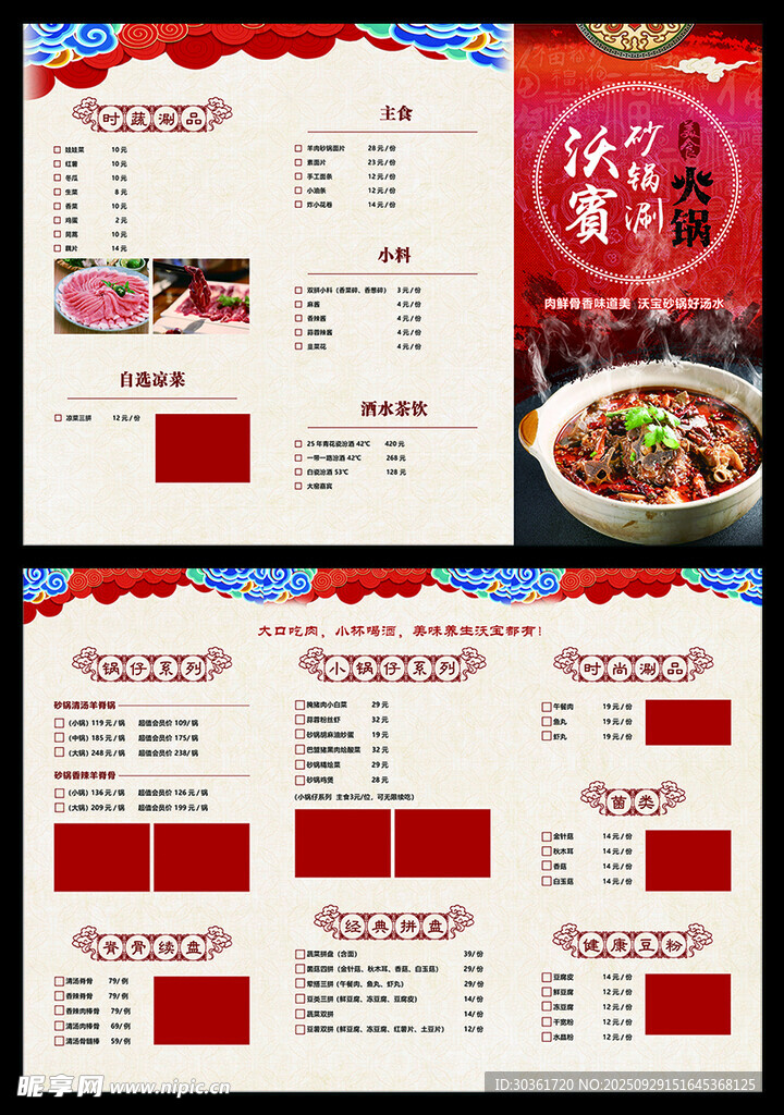 中式餐厅菜单设计模板