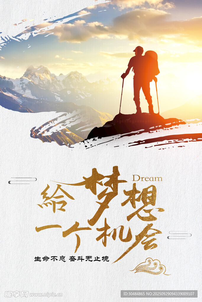 梦想励志海报