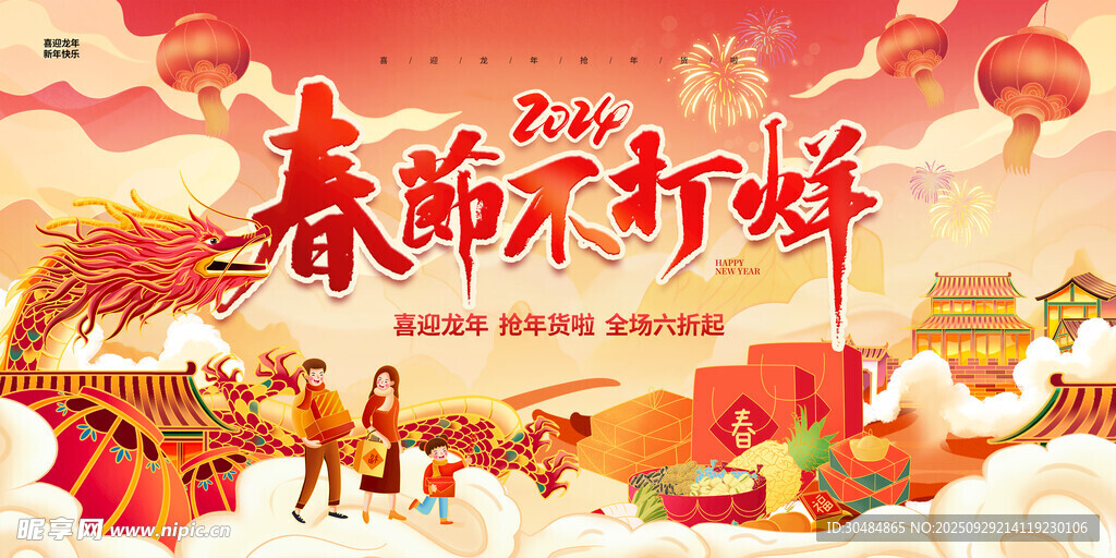 春节不打烊