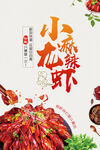 小龙虾宣传海报