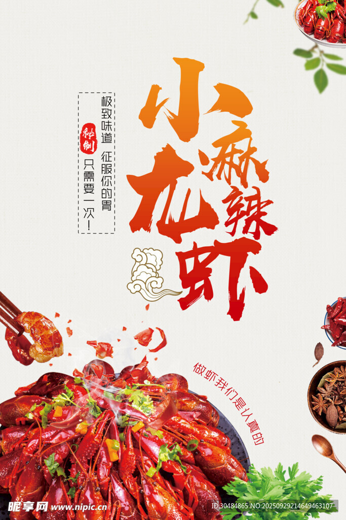 小龙虾宣传海报