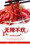 小龙虾宣传