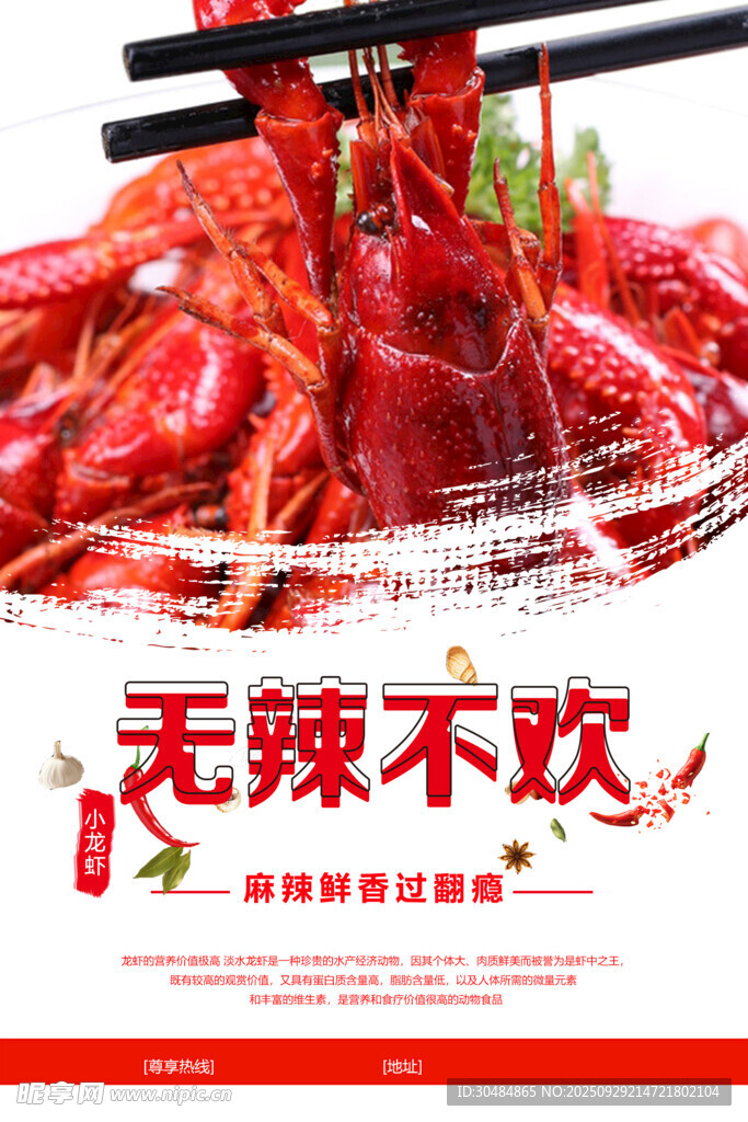 小龙虾宣传