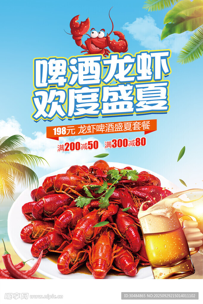 啤酒小龙虾