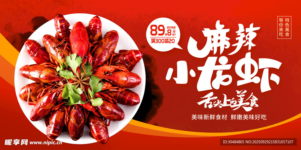 小龙虾海报