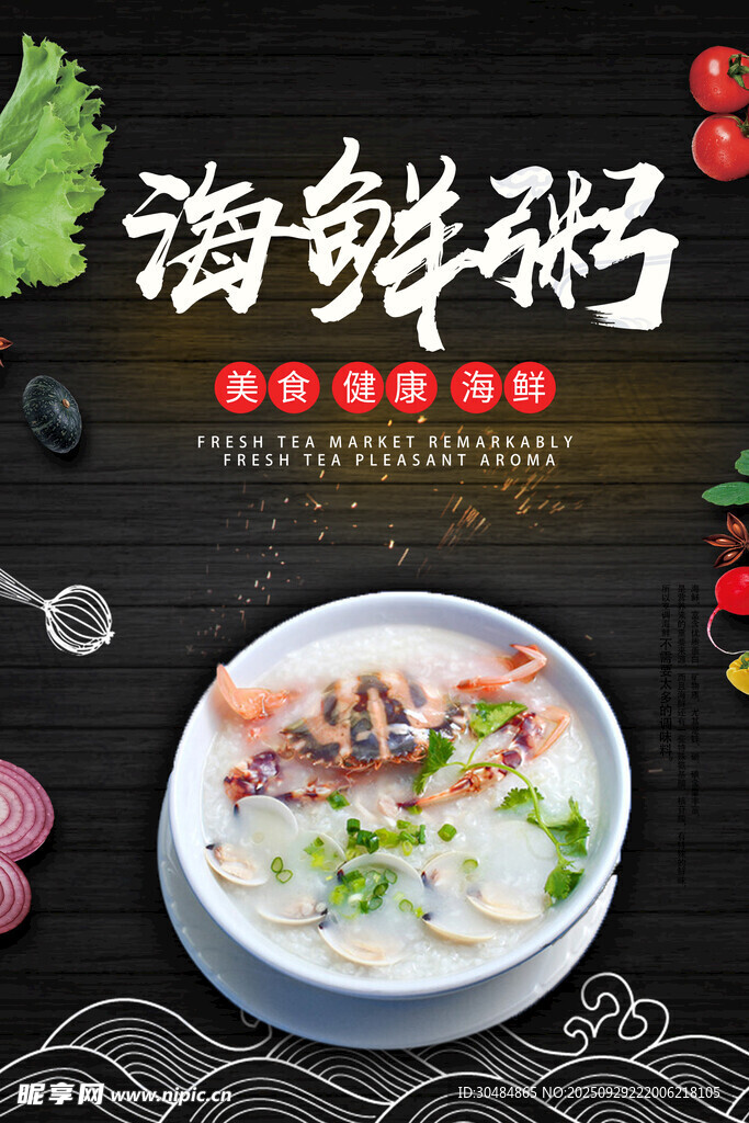 海鲜粥海报