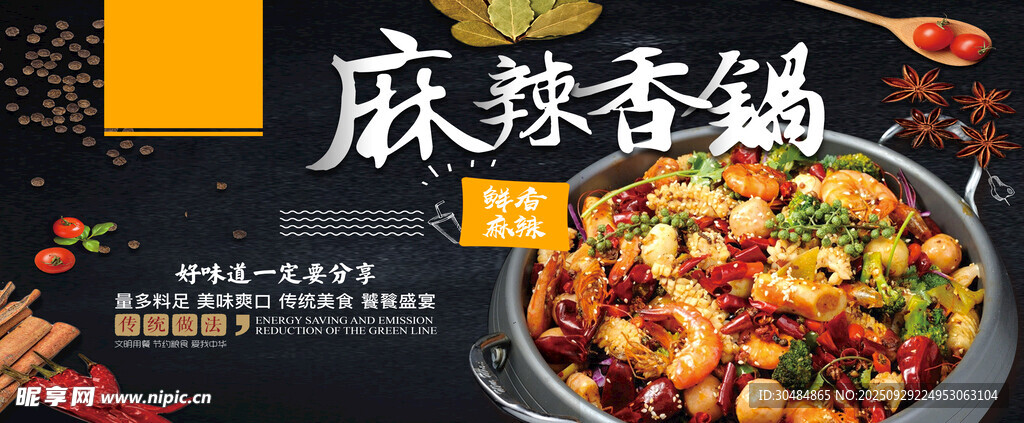 麻辣香锅