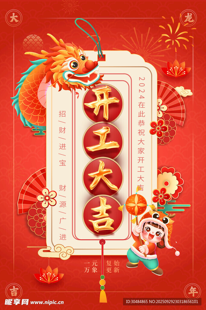 开工大吉