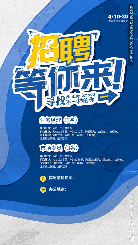招聘宣传海报