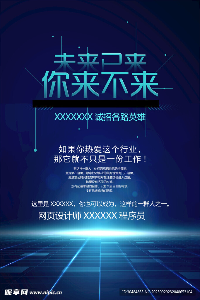 招聘海报