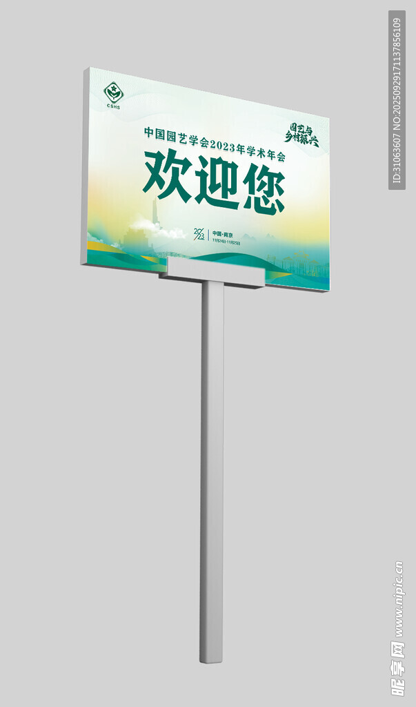 立式欢迎指示牌样机
