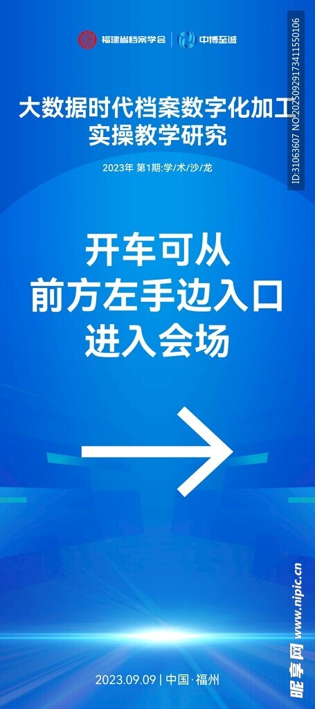 停车场指引展架