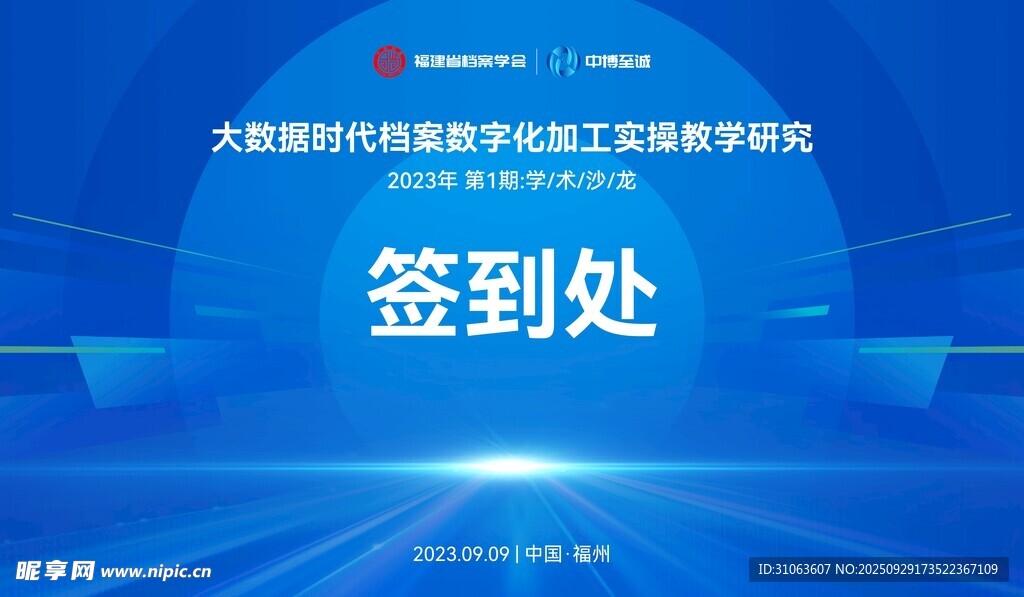 会议签到处背景图