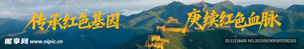 长城  红色文化  天空 风光