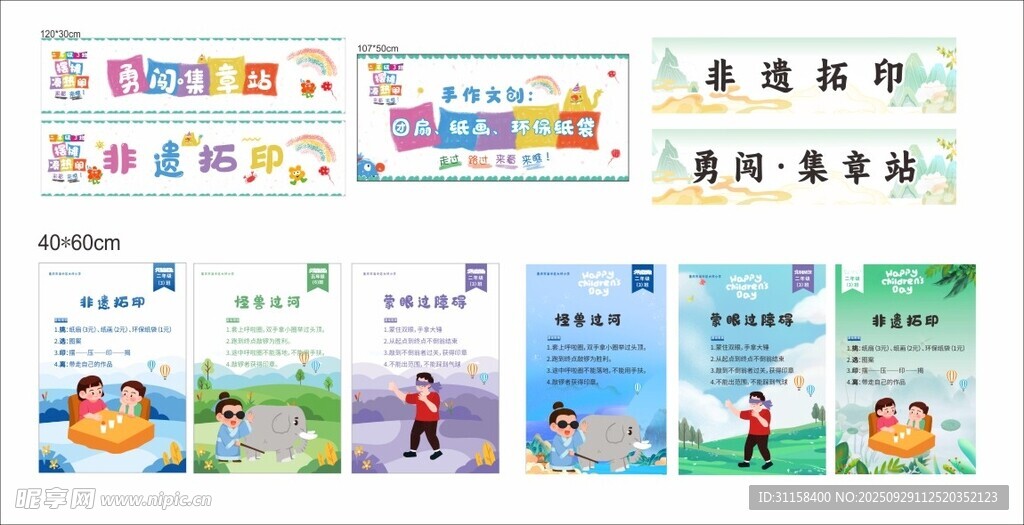 儿童 游戏 非遗拓印插画集市