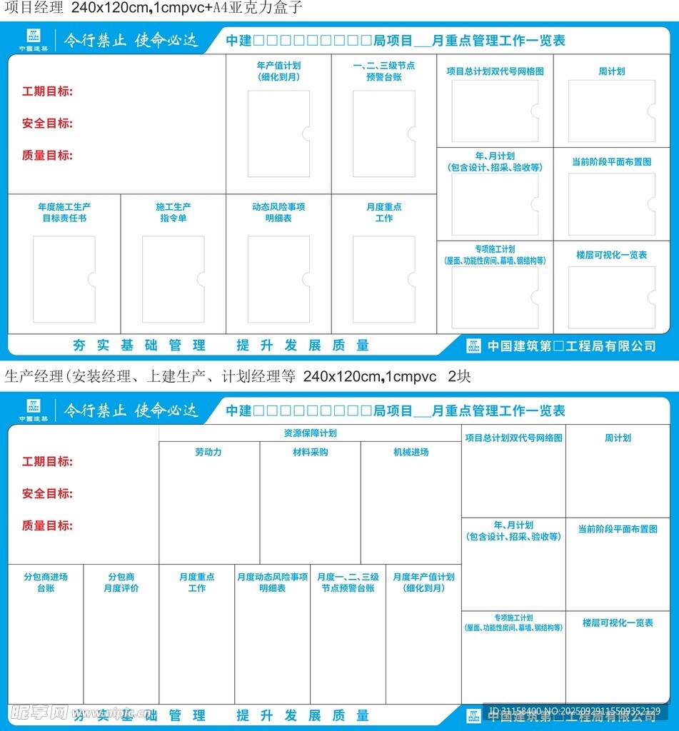 中建 八局 作战图 展板