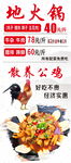 地火锅展架  地火海报  