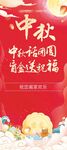 中秋佳节团圆海报设计