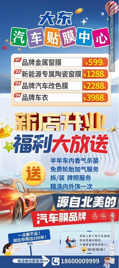 汽车贴膜海报