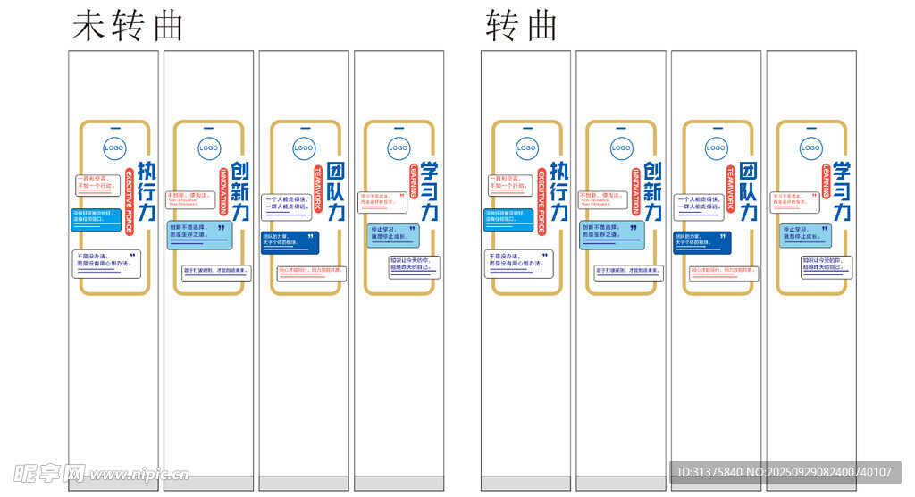 公司立柱文化墙标语