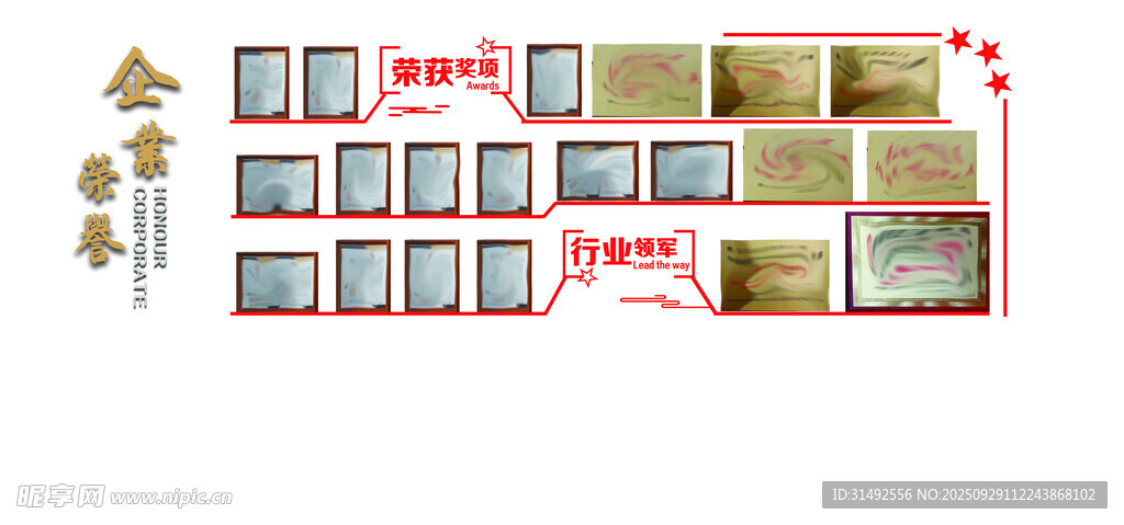 荣誉墙