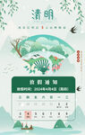 清明踏青日历海报
